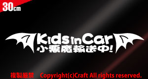 Kids in Car маленький демон при перевозке!/ демон. перо есть (30cm/ белый Kids in машина ) baby in машина 