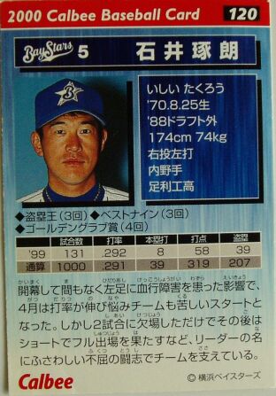 390[ карта ]Calbee Calbee chip s Professional Baseball /2000/120. Ishii ../Baystars/Baseball Card/ collector item 