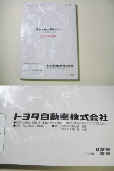 トヨタ SR40G ノア 取扱書 2000年3月 取説