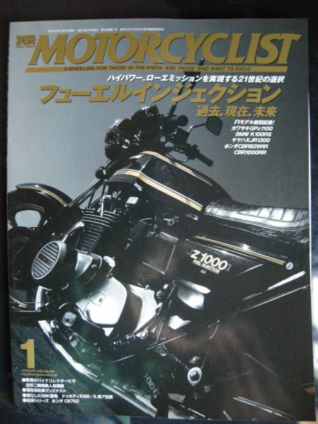 別冊モーターサイクリスト №349 ≪ＦＩモデルの過去現在未来≫ 20'07/01 BMW K100/Gpz・Z1000/XJR1300/CBR929・1000RR・CB750/DUCATI 1098