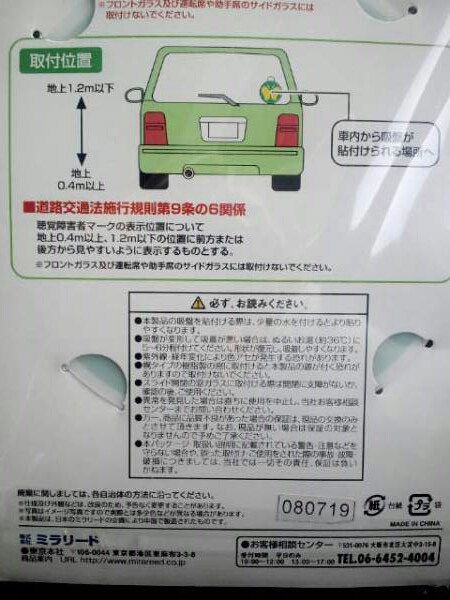 超素?cái)?ミラリード?吸盤式?聴覚障害者マーク?１枚入?殘1