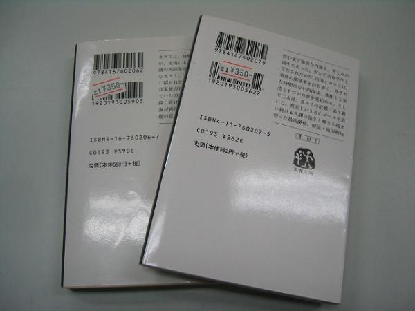 ●柔らかな頬●上下巻完結(jié)セット●文庫(kù)版●桐野夏生●即決