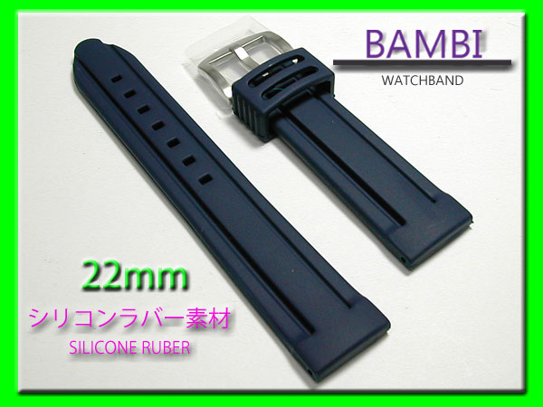 22mm バンビ シリコンラバー ネイビー BG007D-U 腕時計 ベルト バンド 新品 未使用 正規品