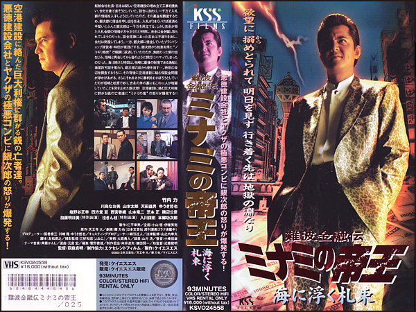 難波金融道ミナミの帝王: 4 (V版4) : 難波金融伝 ミナミの帝王