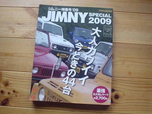 4×4Mag別冊　JIMNY 2009　最強カタログ