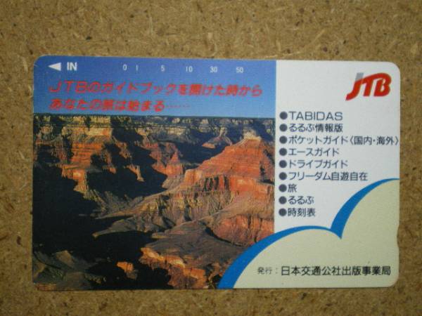 jtb?JTB TABIDAS るるぶ情報版 ポケットガイド テレカ