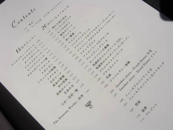 プリザーブドフラワーデザイン エターナルリース リビエール編