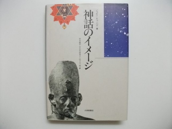 神話のイメージ　世界各地の神話　420余点図版