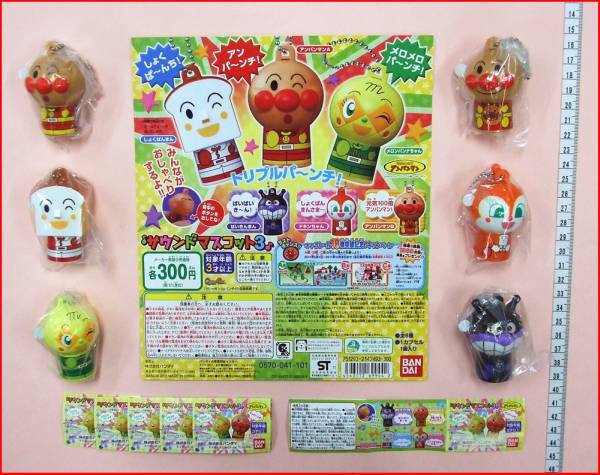 ガシャポン アンパンマン サウンドマスコット3全6種ばいきんまん