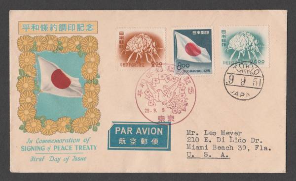 ＦＤＣ 平和条約調印記念　切手３種完貼　 米国宛 初日カバー