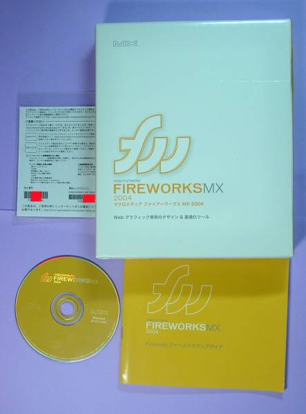 【1176】 マクロメディア FireWorks MX 2004 ファイアーワークス Macromedia Webグラフィックス デザイン 最適化 画像 ソフト ホームページ_画像1