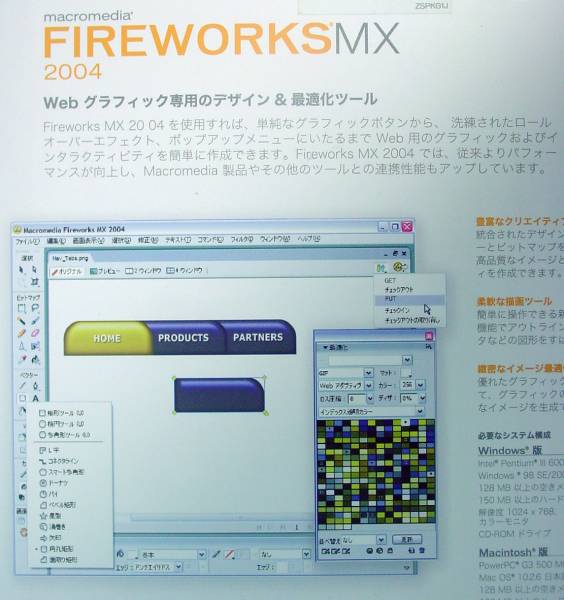 【1176】 マクロメディア FireWorks MX 2004 ファイアーワークス Macromedia Webグラフィックス デザイン 最適化 画像 ソフト ホームページ_画像2