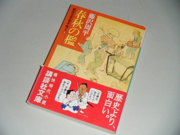 # библиотека книга@# весна осенний ... Tachibana . рука запись 1 Fujisawa Shuhei * работа 