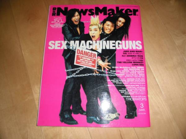 NewsMaker 2001/3 SEX MACHINEGUNS/JUDY AND MARY/ZEEBRAの画像1