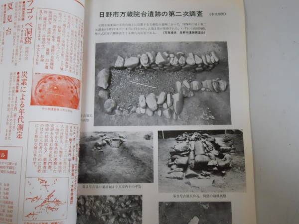 ●月刊考古学ジャーナル124●197606●樺太千島考古学研究万蔵院_画像3