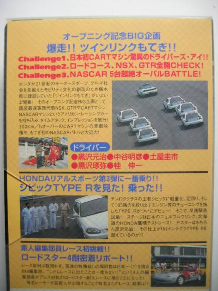 ベストモータリング1997年10月 EK9 CIVIC Type R/NA1 NSX/BCNR33 SKYILINE GT-R/NASCAR/CART/MAZDA ROADSTER 4HOURS ENDURANCE RACE_画像2