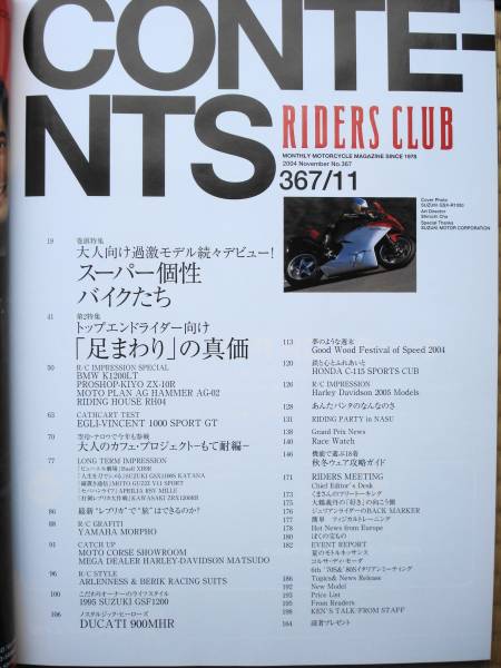 RIDERS　CLUB　2004．11月号　No367 HONDA YAMAHA SUZUKI_画像2