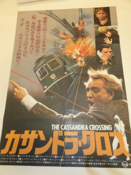 ub13859ソフィア・ローレン『カサンドラ・クロス』ポスタ_画像1