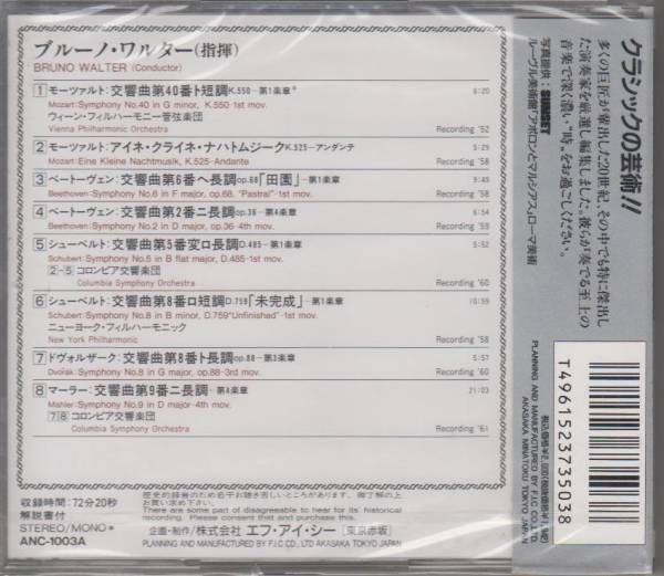 【新品・即決CD】ブルーノ・ワルター～20世紀不滅の演奏家_画像2
