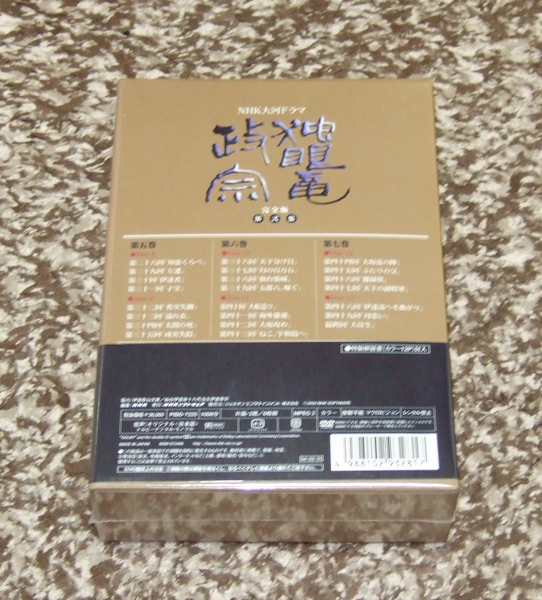 新品 DVD　NHK大河ドラマ 独眼竜政宗 完全版 第弐集_画像2