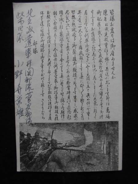 戦時絵葉書★軍事郵便　北支派遣軍から岩手県宛　第一線の重責_画像2