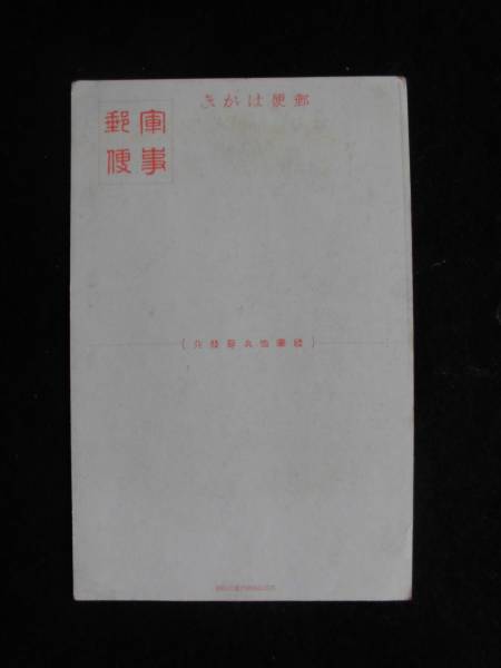 戦時絵葉書★敵前二百米　銃を構えた兵士達　原色　未使用_画像3