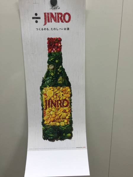 JINRO おしゃれでアートな非売品広告ポスター_画像2