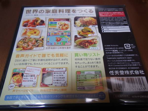 新品　DS　世界のごはん　しゃべる! DSお料理ナビ_画像2