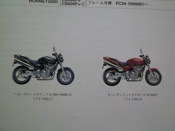[\\600 prompt decision ] Honda Hornet 600 PC34 type original parts list 1 version 1998 year 