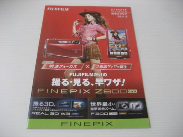【カタログのみ】FUJIFILM ファインピクス　総合　2011.2_画像1