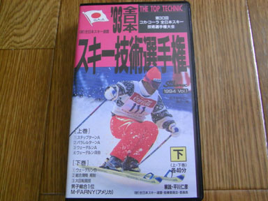 ’93　全日本スキー技術選手権　下巻　_画像1