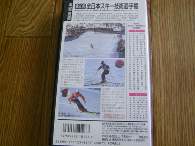 ’93　全日本スキー技術選手権　下巻　_画像2