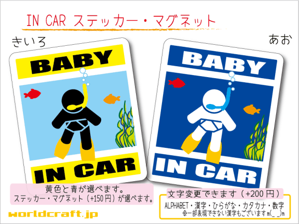 #BABY IN CAR magnet snorkel * diving # element .. sea snorkel baby . car .... sticker | magnet selection possibility *(2