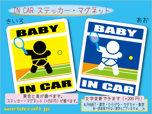 ■BABY IN CARステッカーテニス プレイヤー！■赤ちゃん かわいいシール 車に☆ ステッカー／マグネット選択可能(3_画像1