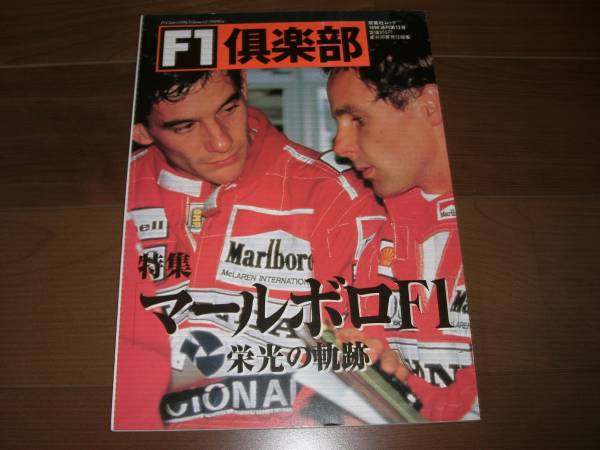 F1倶楽部　マールボロF1●1996年　マクラーレン/フェラーリ_画像1