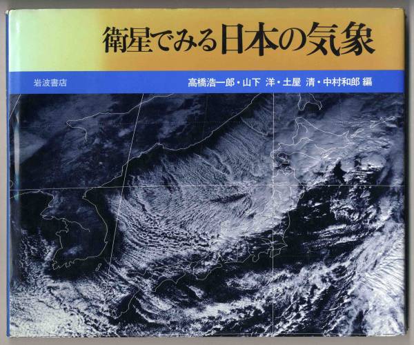 [c2031]1982 year satellite . see japanese meteorological phenomena | height .. one . another compilation 