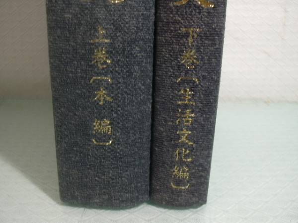 ARS書店 『妹背牛町百年史』上巻（本編）・下巻（生活文化編）・1993年・妹背牛町百年史編さん委員会_画像2