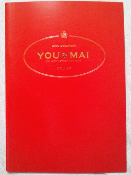 倉木麻衣Mai-K.netファンクラブFC會(huì)報(bào)VOL.42號(hào)You & Mai 全號(hào)出品中！
