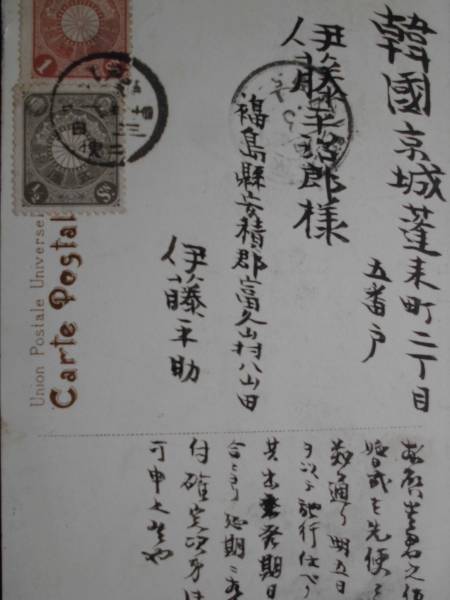 en шина * префектура Fukushima город Koriyama из Корея столица замок адресован ( в это время столица замок . полиция .. было person ) Meiji 42 год ... Kasama . груз главный офис 