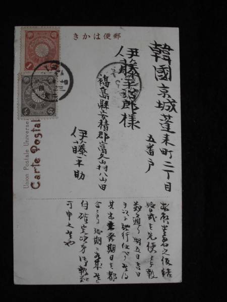 en шина * префектура Fukushima город Koriyama из Корея столица замок адресован ( в это время столица замок . полиция .. было person ) Meiji 42 год ... Kasama . груз главный офис 