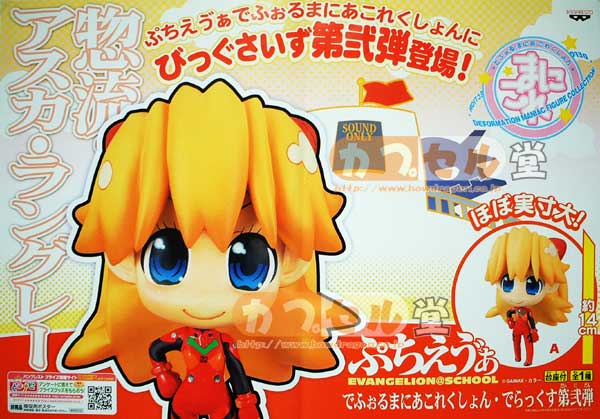 ぷちえヴぁ でふぉるまにあ?でらっくすレイ&アスカ壱弐
