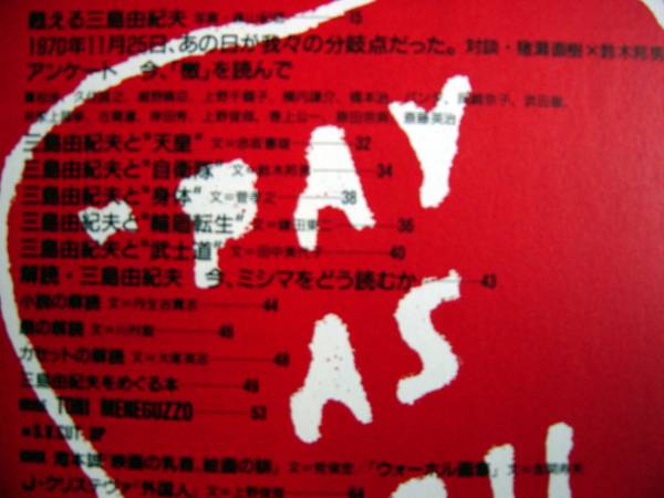 [ журнал ] повторный . Mishima Yukio. .(INFAS1991 год STUDIO VOICE VOL182)