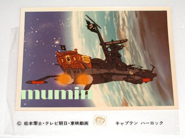キャプテンハーロック アルカディア号 生写真(ブロマイド/松本 キャプテンハーロック アルカディア号 生写真(ブロマイド/松本