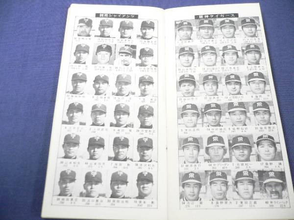 １９７７年　ファン手帳　/　プロ野球/選手名鑑　/王貞治