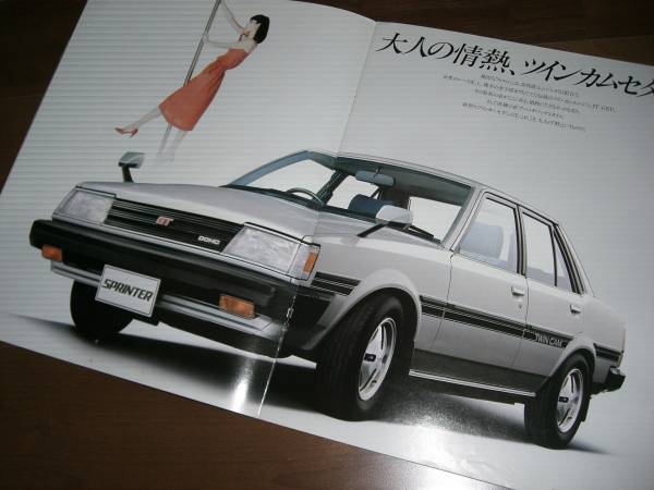 スプリンター　【カタログのみ　30ページ　E70　后期　昭和57年】　