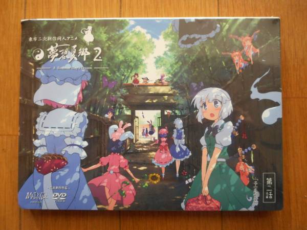 東方夢想夏郷・第2話DVD(初回限定仕様) 日本