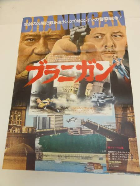 ub16247ジョン・ウェイン『ブラニガン』ポスタ_画像1