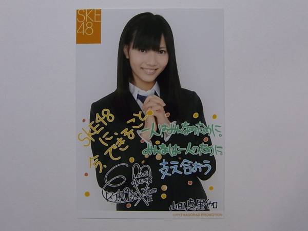 SKE48山田恵里伽 SKE48に、今、できること コメント入り生写真★_画像1