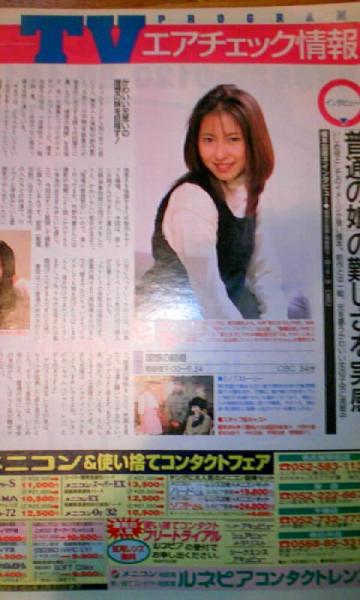 東海ウォーカー 創刊年'97年2月 葉月里緒菜 奥菜恵 榎本加奈子_画像3