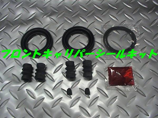 キャリパーシールキット,スイフト,ツイン,ラパン,ワゴンR,即決